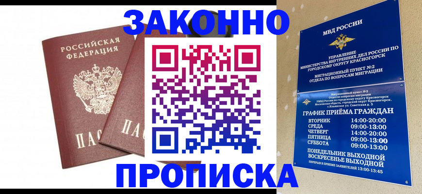 прописка гарантия в Буйе