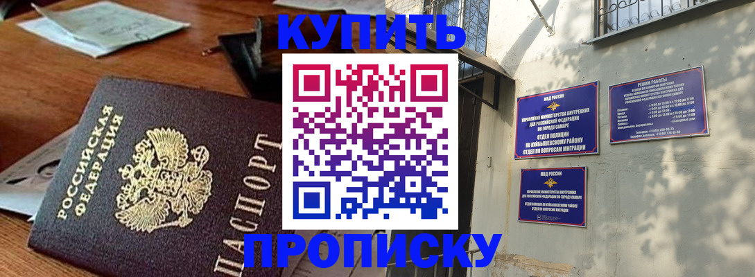 прописка для работы в Буйе